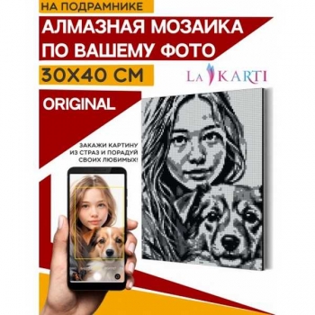 Алмазная мозаика по фото 30*40см ORIGINAL арт.FM-black