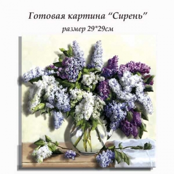 Набор папертоль Сирень 29*29см. арт.ВНРТ180170