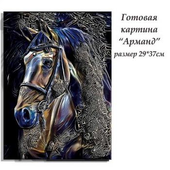 Набор папертоль Арманд 29*37см. арт.ВНРТ180389