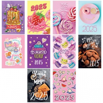 Календарь карманный 2025, 65*95мм Сладкая жизнь, ассорти, блестки (10 дизайнов) арт.370852