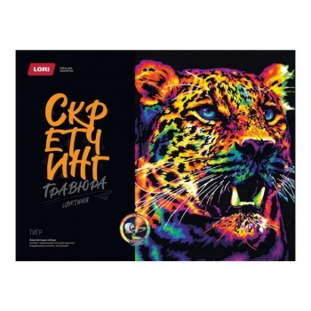 Набор для детского творчества - Гравюра-скретчинг 30*40см цветная Неоновые животные Леопард арт.Гр-779