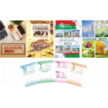 Календарь перекидной настольный на 2025г.(ассорти), цветные кварталы арт.23С667