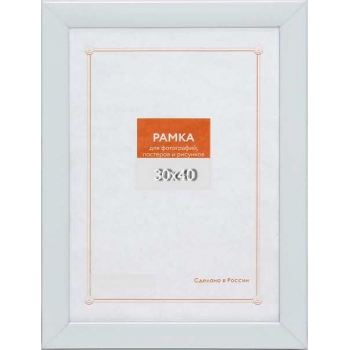 Фоторамка FC пластиковая, 30*40см, цвет белый №10 арт.RP 1081 30*40