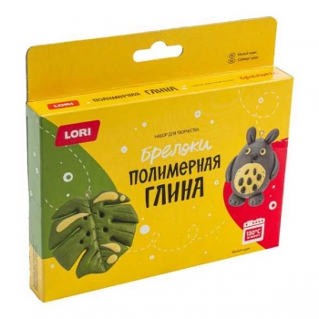 Набор для детского творчества - Полимерная глина. Брелоки Милый чудик, 10+ арт.Пг-025