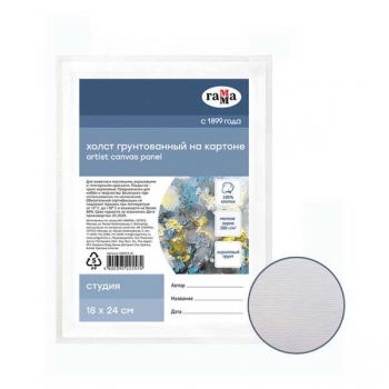 Холст для акварели на картоне Гамма Студия, 18*24см, 100% хлопок, 280г/м2, мелкое зерно арт.280818_01