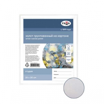 Холст для акварели на картоне Гамма Студия, 25*30см, 100% хлопок, 280г/м2, мелкое зерно арт.280818_03