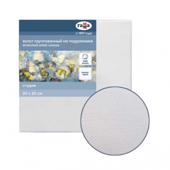 Холст на подрамнике Гамма Студия, 20*20см, 100% хлопок, 280г/м2, мелкое зерно арт.60220202