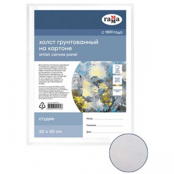 Холст для акварели на картоне Гамма Студия, 30*40см, 100% хлопок, 280г/м2, мелкое зерно арт.280818_06