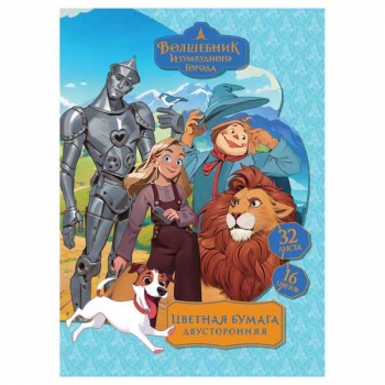 Набор цветной бумаги А4 16 цв. (32 л.) Мульти-Пульти Волшебник изумрудного города мелов.,двустор. арт.БЦо32-16дв_64268