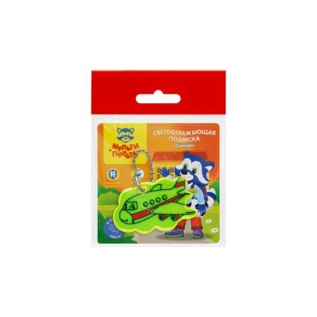 Светоотражающий брелок Мульти-Пульти Самолет 4*6 см, желтый арт.RT_50996