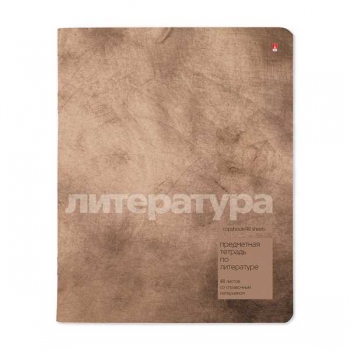 Тетрадь 48л в линейку  предметная Альт STONE COLOR Литература, матовая ламинация, конгрев  арт.7-48-1358/02