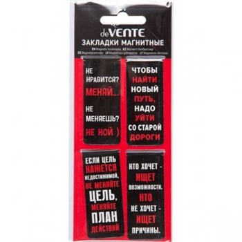 Закладка магнитная deVENTE  Не нравится? Меняй... (25*56,6мм) набор 4 шт арт.8065514