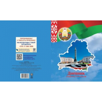 Дневник ученика V-XI классов А5, ламинированная гибкая обложка (редакция 2025 года) арт.25С47