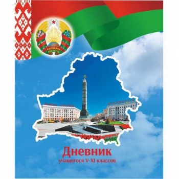 Дневник ученика V-XI классов А5, обложка ламинированный картон (редакция 2025г) арт.22с157.1_25
