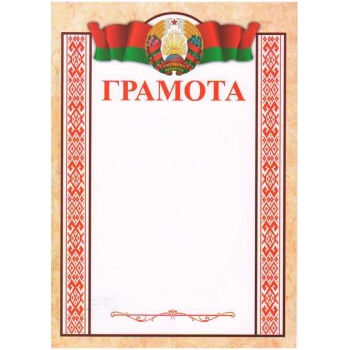 Грамота А4 (гос. символика) арт.21С609