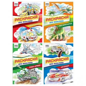 Книжка-раскраска А4 08стр ТРИ СОВЫ Для мальчика арт.РА4_62604