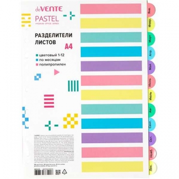 Разделитель deVENTE Pastel пластиковый A4 цветовой, по месяцам, 12 шт арт. 3051418