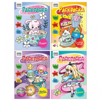 Книжка-раскраска А5 16стр ТРИ СОВЫ Для девочек арт.РА5_63226