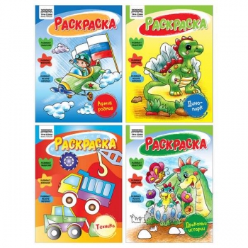 Книжка-раскраска А5 16стр ТРИ СОВЫ Для мальчиков арт.РА5_63227