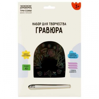 Набор для детского творчества - Гравюра ТРИ СОВЫ малая с эффектом голографик Открытка. Цветы арт.GA5_49957
