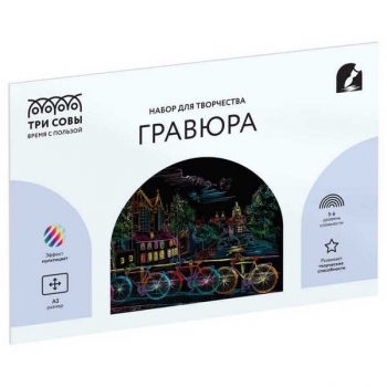 Набор для детского творчества - Гравюра ТРИ СОВЫ А3 большая с эффектом мультицвет Амстердам арт.GA3_48301