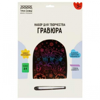 Набор для детского творчества - Гравюра ТРИ СОВЫ большая с эффектом мультицвет Фея арт.GA4_49925