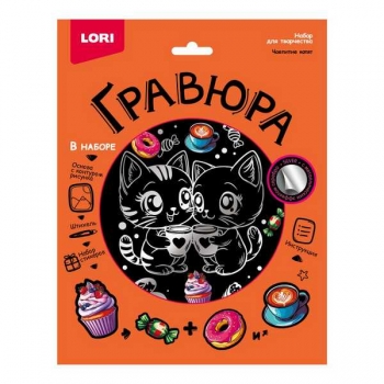 Набор для детского творчества - Гравюра со стикерами с эффектом серебра большая Чаепитие котят арт.Гр-773