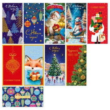 Конверт для денег новогодний 83*167мм Арт и Дизайн Новый год, асс-ти (10 дизайнов) арт.0993.036
