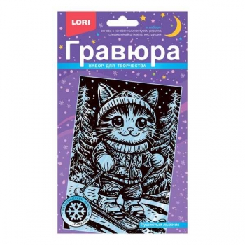 Набор для детского творчества - Гравюра новогодняя  с эффектом серебра малая Пушистый лыжник арт.Гр-931