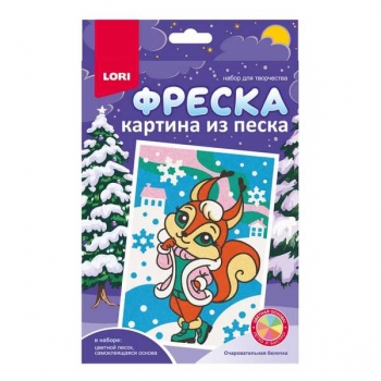 Набор для детского творчества - Фреска. Картина из песка новогодняя Очаровательная белочка (малый набор) арт.Пз/ф-050