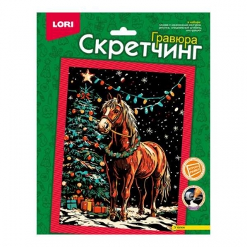 Набор для детского творчества - Гравюра-скретчинг 18*24см новогодняя цветная У елки арт.Скр-011