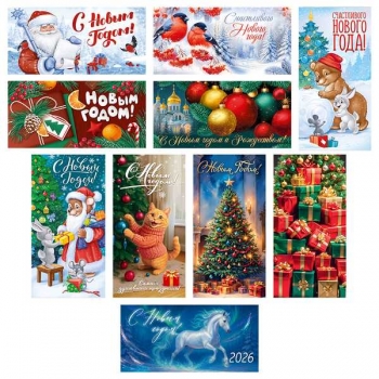 Конверт для денег новогодний 84*168мм Горчаков ГК Ассорти №38. С Новым годом!, ассорти (10 дизайнов) арт.10000802