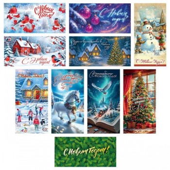 Конверт для денег новогодний 84*168мм Горчаков ГК Ассорти №39. С Новым годом!, ассорти (10 диз.), фольга арт.10000804