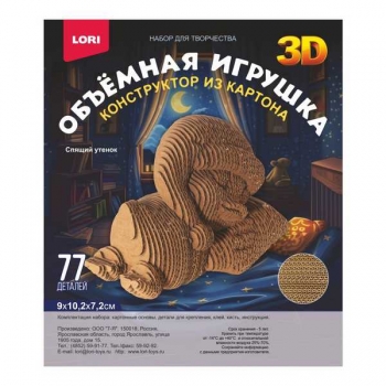 Набор для детского творчества - Конструктор из картона. Объемная игрушка Спящий утенок арт.Нг-020