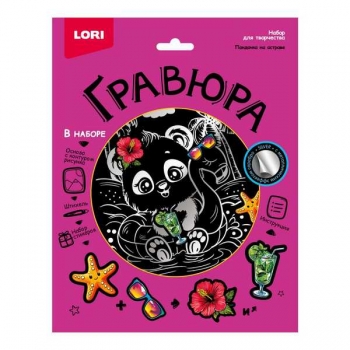 Набор для детского творчества - Гравюра со стикерами с эффектом серебра большая Пандочка на острове арт.Гр-771