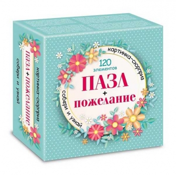 Пазл 120 эл. Hatber Premium СЮРПРИЗ - пожелание для девушек, 150х150мм, ассорти арт.120ПЗ5/090910