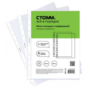 Папка-вкладыш (файл) А4 60 мкм СТАММ матовая, глянцевая арт.ММ-31622
