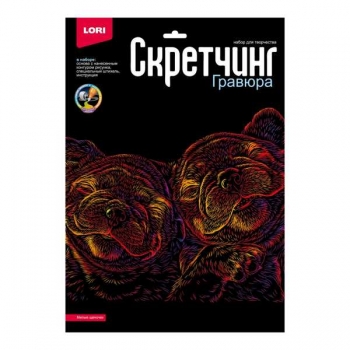 Набор для детского творчества - Гравюра-скретчинг 30*40см цветная Неоновые животные Милые щеночки арт.Гр-756