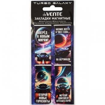 Закладка магнитная deVENTE  Turbo Galaxy (25*56,6мм) набор 4 шт арт.8065608