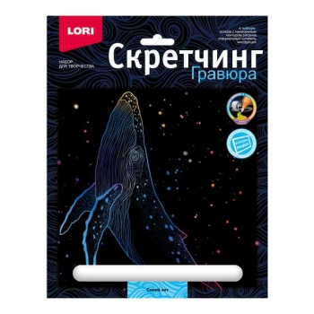 Набор для детского творчества - Гравюра-скретчинг 18*24см цветная Морские обитатели Синий кит арт.Гр-843