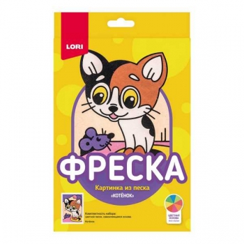 Набор для детского творчества - Фреска. Картина из песка малый набор (14,7*21см) Котенок арт.Пз/ф-009
