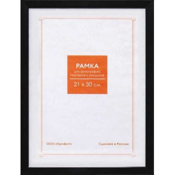 Фоторамка FC пластиковая, 21*30см, цвет черный №14, акриловое стекло арт.RP 1489 21*30пэт
