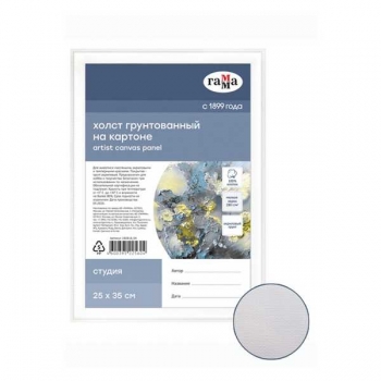 Холст для акварели на картоне Гамма Студия, 25*35см, 100% хлопок, 280г/м2, мелкое зерно арт.280818_04